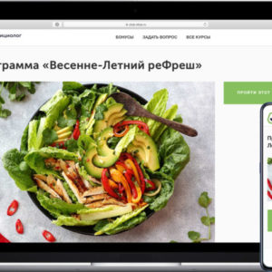 Программа Весенне-Летний реФреш - доступ на 2 месяца