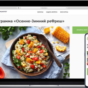 Программа Осенне-Зимний реФреш - доступ на 2 месяца